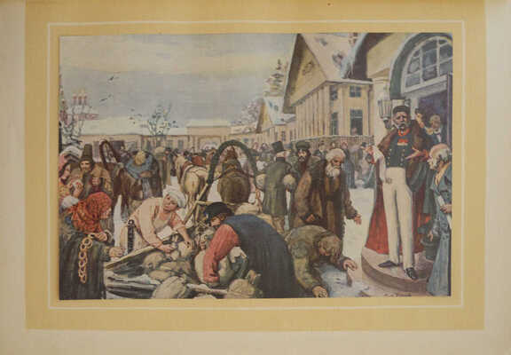 Великая реформа. Русское общество и крестьянский вопрос в прошлом и настоящем. [В VI т.]. Т. II. М.а, 1911.